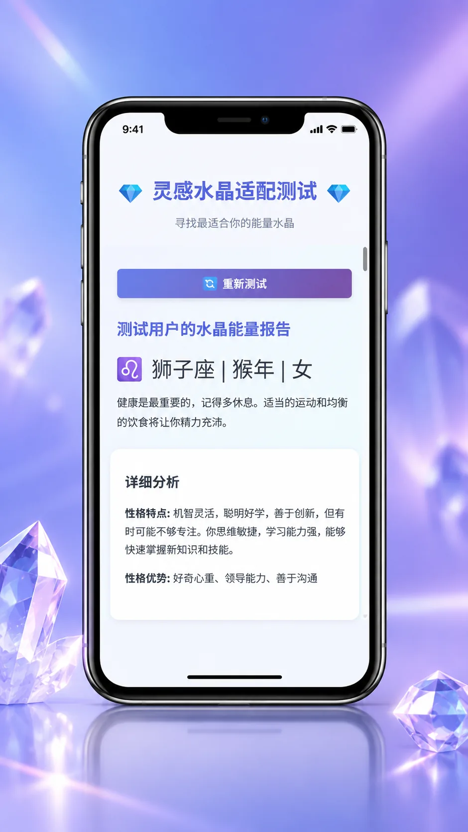 灵感水晶适配度测试
