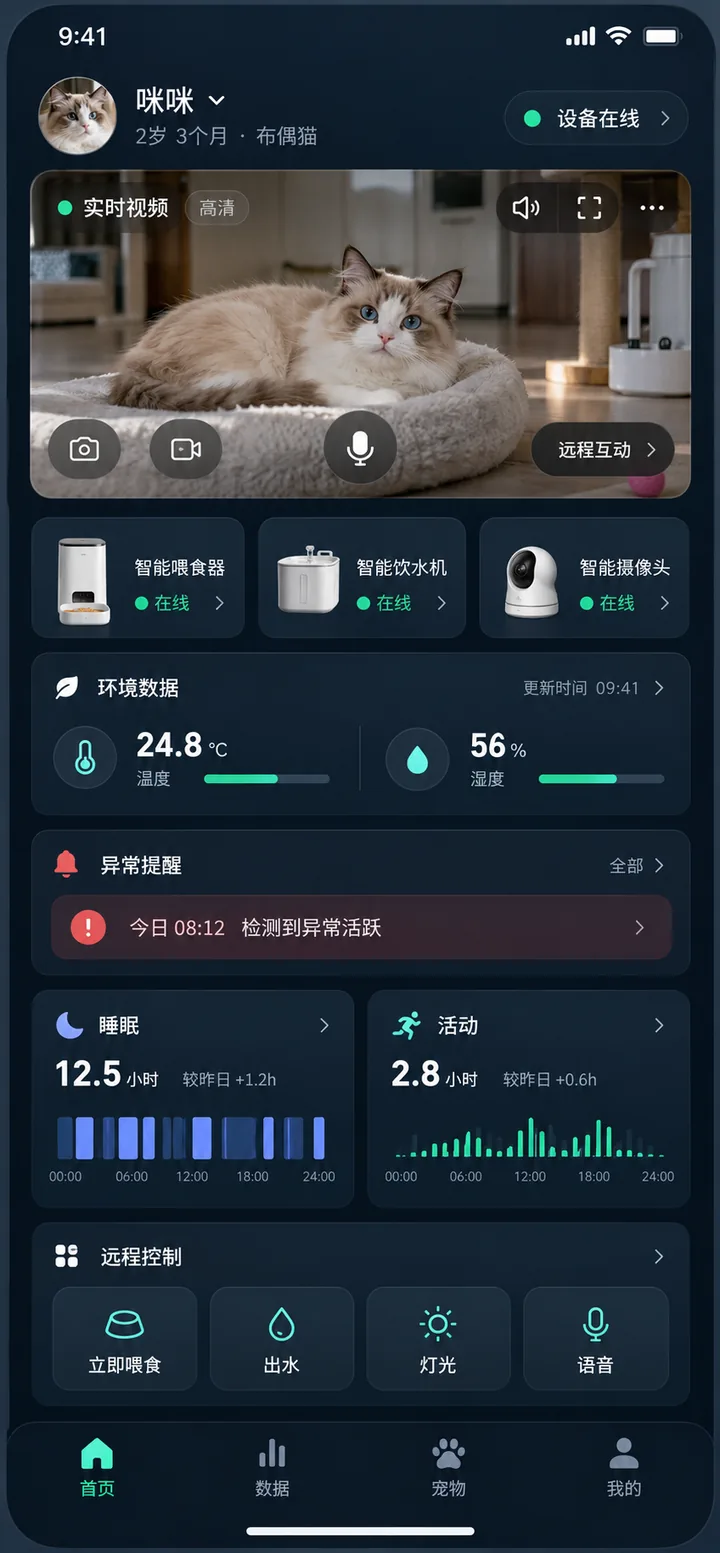 专业智能型宠物 App 概念