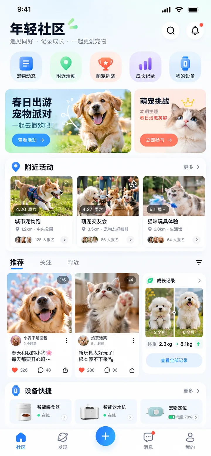 年轻社区型宠物 App 概念